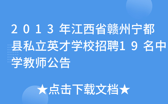 2013꽭ʡM݌h˽ӢŌW(xu)УƸ19ЌW(xu)̎