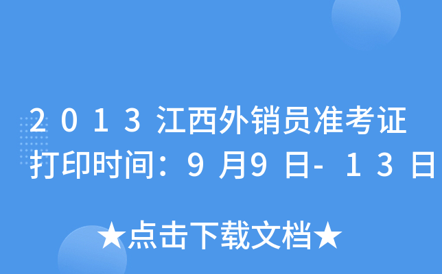 2013NT(zhn)Cӡr(sh)g99-13