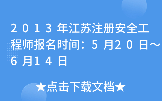 2013꽭Kע(c)ȫ̎(bo)r(sh)g520ա614