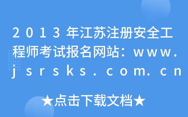 2013꽭Kע(c)ȫ̎ԇ(bo)W(wng)վwww.jsrsks.com.cn