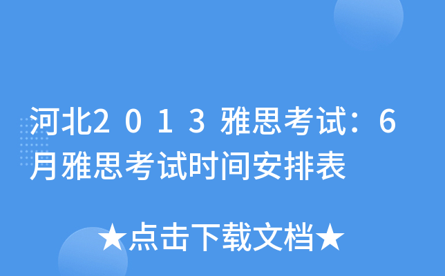 ӱ2013˼ԇ6˼ԇrgű