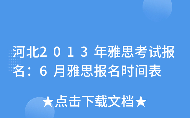 ӱ2013˼ԇ(bo)6˼(bo)r(sh)g