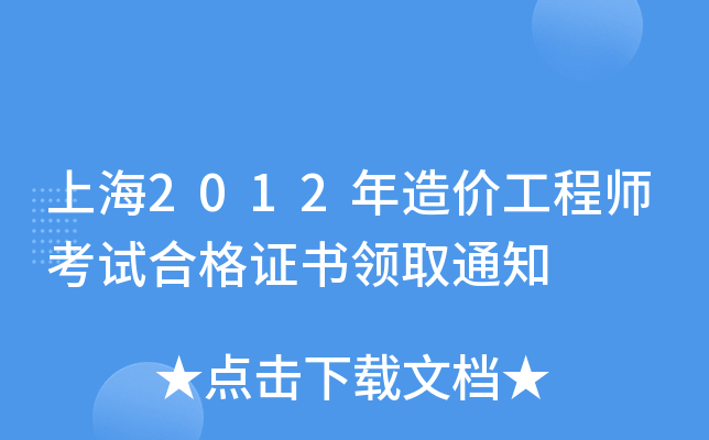 Ϻ2012r(ji)̎ԇϸCI(lng)ȡ֪ͨ