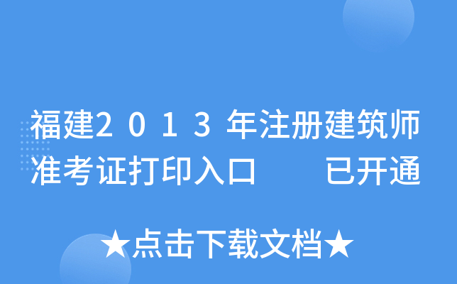 2013עԽʿCӡ  _ͨ