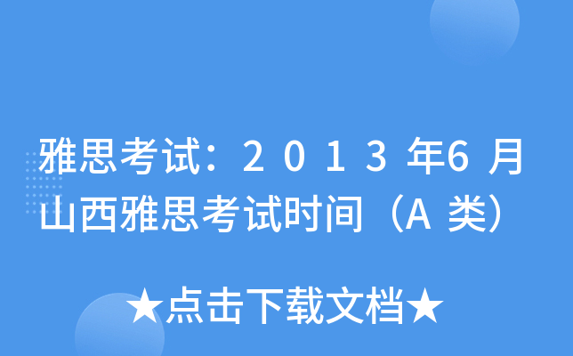 ˼ԇ20136ɽ˼ԇrgA