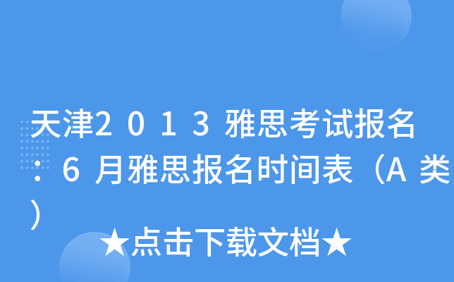 2013˼ԇ(bo)6˼(bo)r(sh)gA