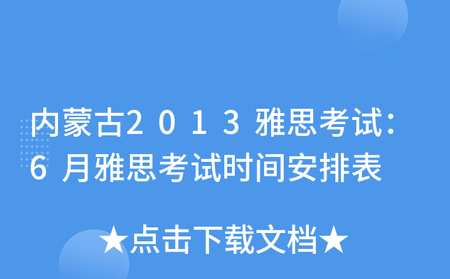 (ni)ɹ2013˼ԇ6˼ԇrgű