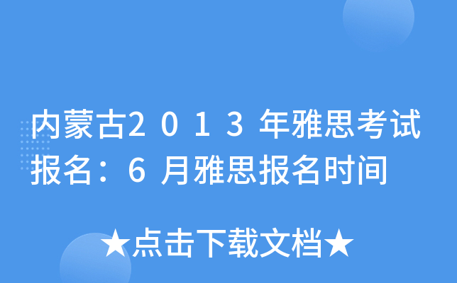 (ni)ɹ2013˼ԇ6˼rg