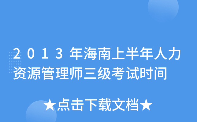 2013꺣ϰYԴ펟(j)ԇr(sh)g