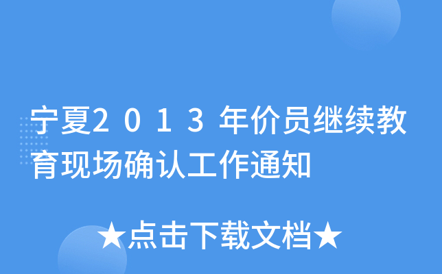 2013r(ji)T^m(x)F(xin)(chng)_J(rn)֪ͨ