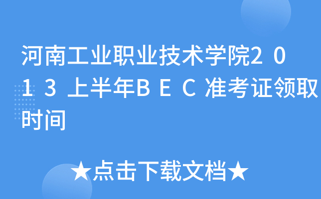 ϹI(y)I(y)g(sh)W(xu)Ժ2013ϰBEC(zhn)CI(lng)ȡrg