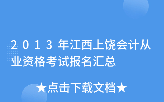 2013�꽭�����Ļ�ƴ�ҵ�ʸ��Ա�������