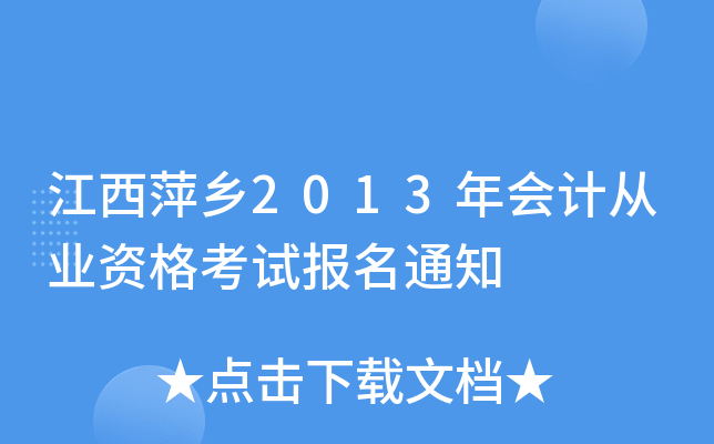 Ƽl(xing)2013(hu)Ӌ(j)ĘI(y)Yԇ(bo)֪ͨ