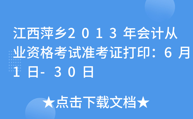 Ƽl(xing)2013ӋĘI(y)Yԇ(zhn)Cӡ61-30