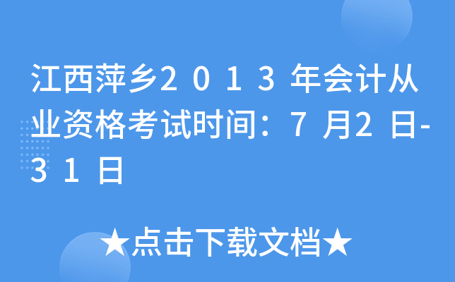 Ƽl(xing)2013Ӌ(j)ĘI(y)Yԇrg72-31