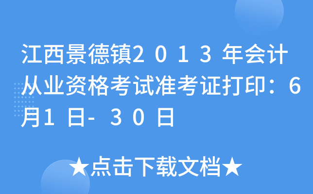(zhn)2013(hu)Ӌ(j)ĘI(y)Yԇ(zhn)C61-30