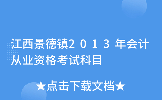 (zhn)2013(hu)Ӌ(j)ĘI(y)YԇĿ