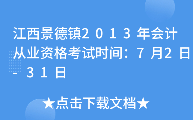 (zhn)2013(hu)Ӌ(j)ĘI(y)Yԇr(sh)g72-31