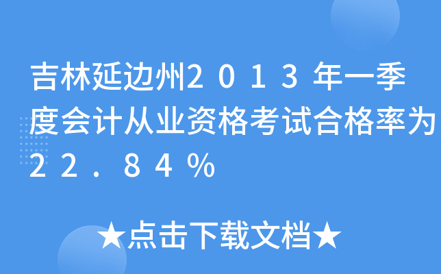 ߅2013һȕӋĘI(y)Yԇϸʞ22.84%