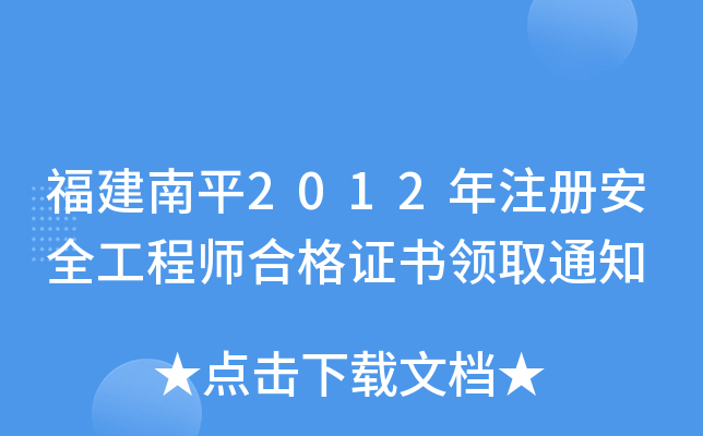 ƽ2012ע԰ȫ̎ϸCIȡ֪ͨ