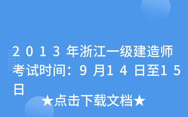 2013㽭һ(j)쎟ԇr(sh)g91415