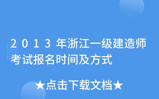 2013㽭һ(j)쎟ԇ(bo)r(sh)gʽ
