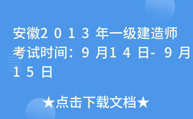 2013һ(j)쎟ԇr(sh)g914-915