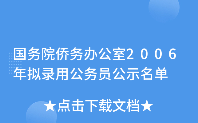 (gu)(w)ԺS(w)k2006Mù(w)Tʾ