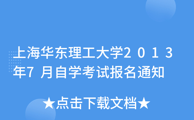 ϺA|W(xu)20137ԌW(xu)ԇ(bo)֪ͨ