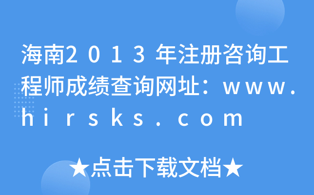 2013ע(c)ԃ̎ɿ(j)ԃW(wng)ַwww.hirsks.com