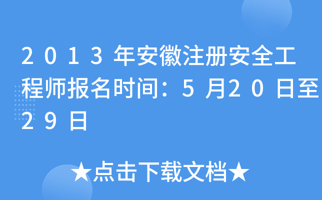 2013갲ע԰ȫ̎(bo)rg52029
