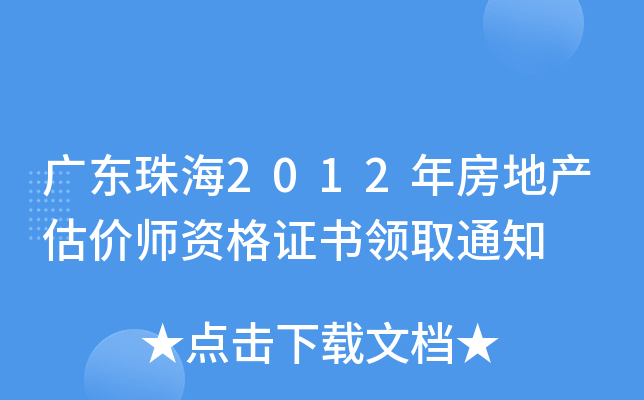 V|麣2012귿خa(chn)r(ji)YC(sh)I(lng)ȡ֪ͨ