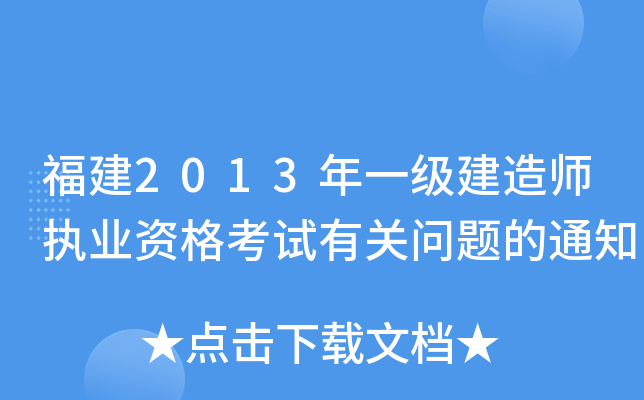 2013һ쎟(zh)I(y)YԇP(gun)}֪ͨ