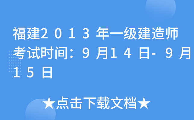 2013һ(j)쎟ԇr(sh)g914-915