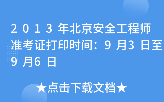 2013걱ȫ̎ʿCӡrg9396