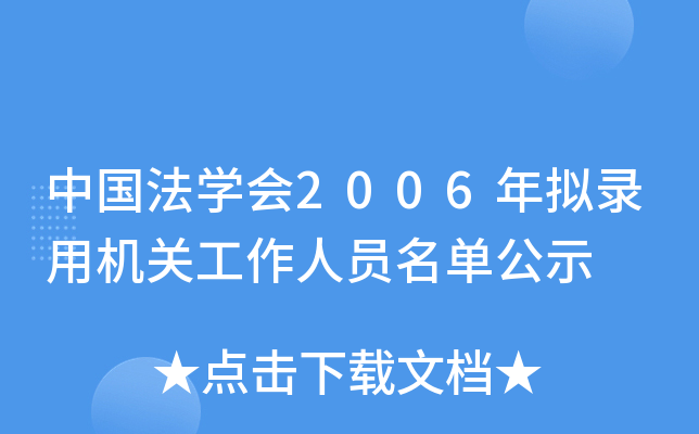 Ї(gu)W(xu)(hu)2006MÙC(j)P(gun)ˆTιʾ