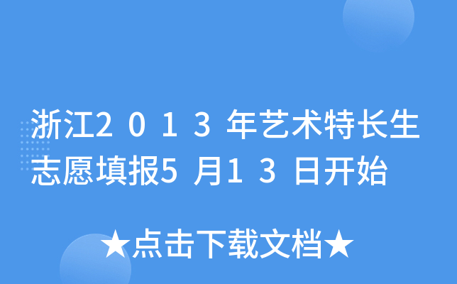 㽭2013ˇg(sh)L(zhng)־Ը(bo)513_ʼ