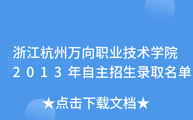 㽭fI(y)g(sh)W(xu)Ժ2013ȡ