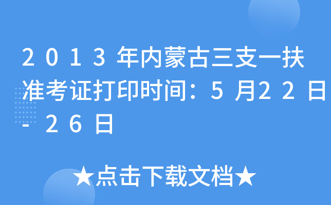 2013(ni)ɹ֧һ(zhn)Cӡrg522-26