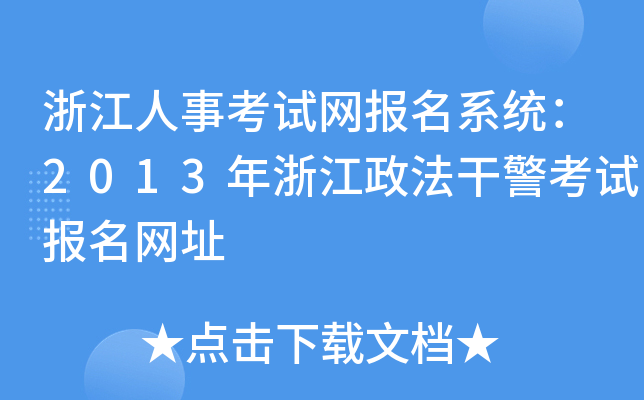 㽭¿ԇW(wng)(bo)ϵy(tng)2013㽭ɾԇ(bo)W(wng)ַ