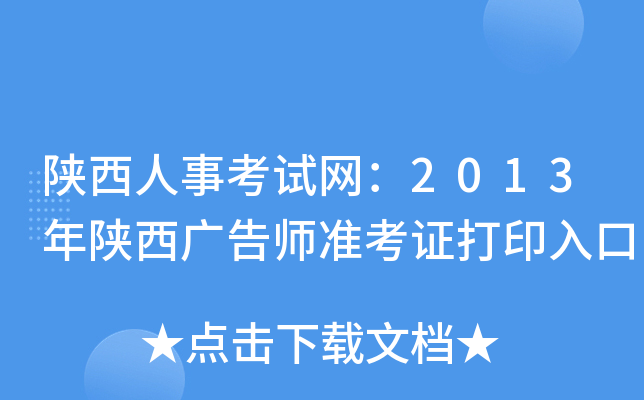 ¿ԇW(wng)2013V掟(zhn)Cӡ