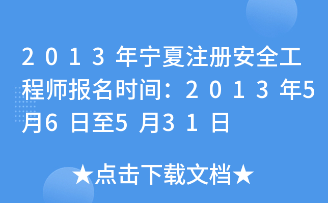 2013ꌎע԰ȫ̎rg201356531