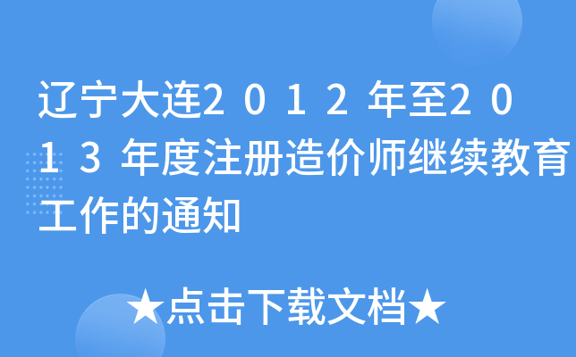 |B20122013ע(c)r(ji)^m(x)֪ͨ
