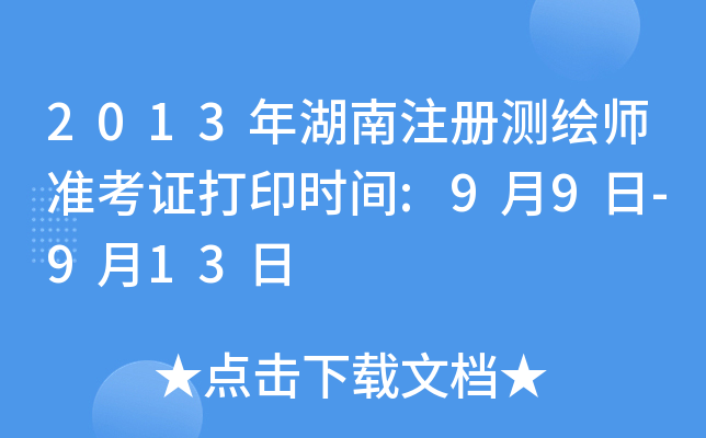 2013עԜyL(zhn)Cӡrg:99-913