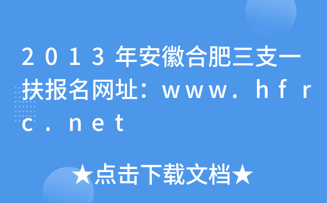 2013갲պϷ֧һW(wng)ַwww.hfrc.net