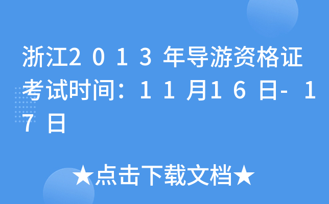 㽭2013ꌧYCԇrg1116-17