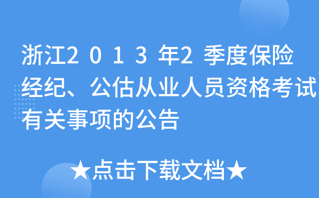 㽭20132ȱUoĘI(y)ˆTYԇP헵Ĺ