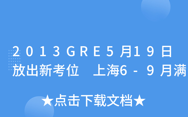 2013GRE519շų¿λ Ϻ6-9M