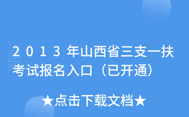 2013ɽʡ֧һԇ(bo)ڣ_ͨ