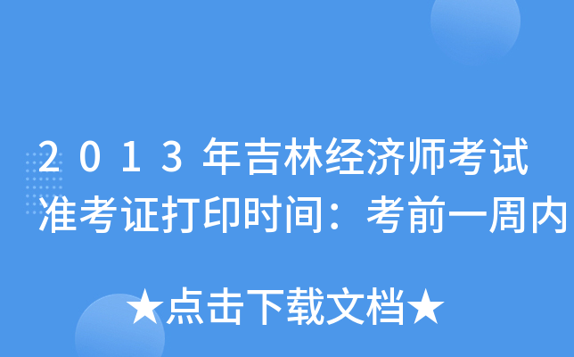2013꼪ֽ(jng)(j)ԇ(zhn)Cӡr(sh)gǰһ܃(ni)
